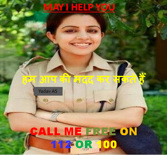 उत्तर प्रदेश पुलिस हेल्पलाइन नंबर UP Police Helpline Contact NumberUPP