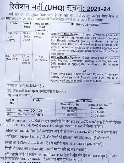 RVC Centre UHQ Quota Relation Bharti & Sports Recruitment Rally RVC ...